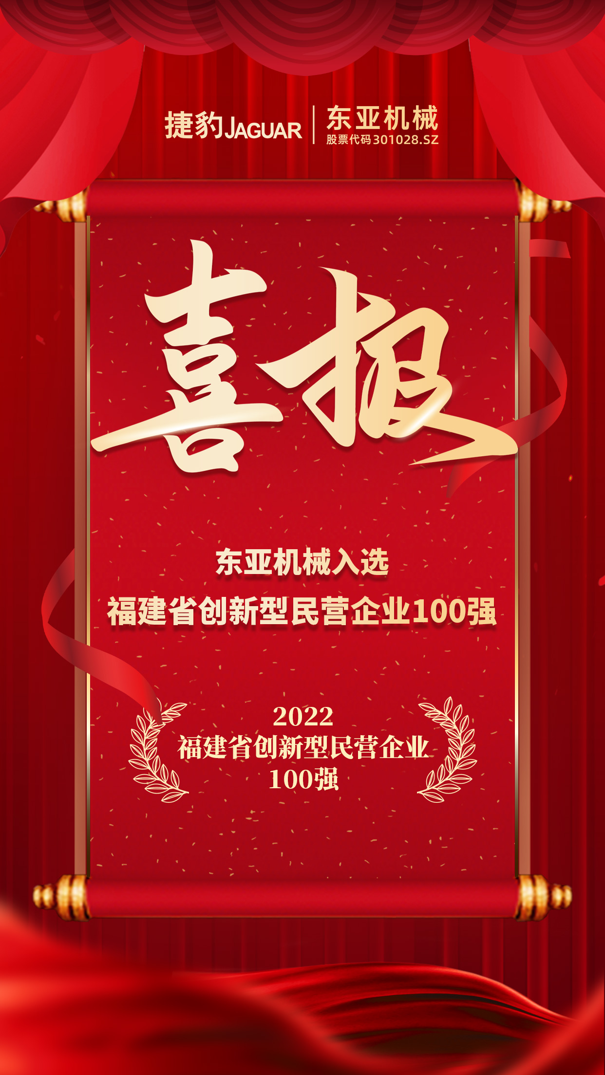 1664347751642981.jpg 100強(qiáng)喜報(bào)2.jpg